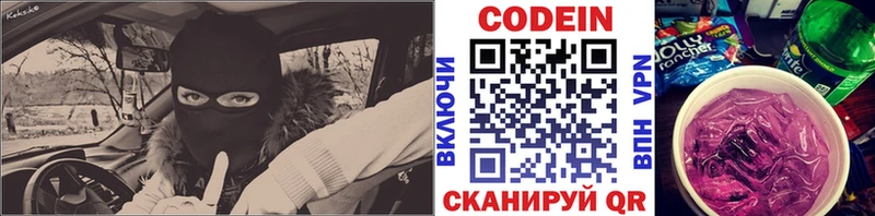 Кодеин напиток Lean (лин)  дарнет шоп  Баймак 