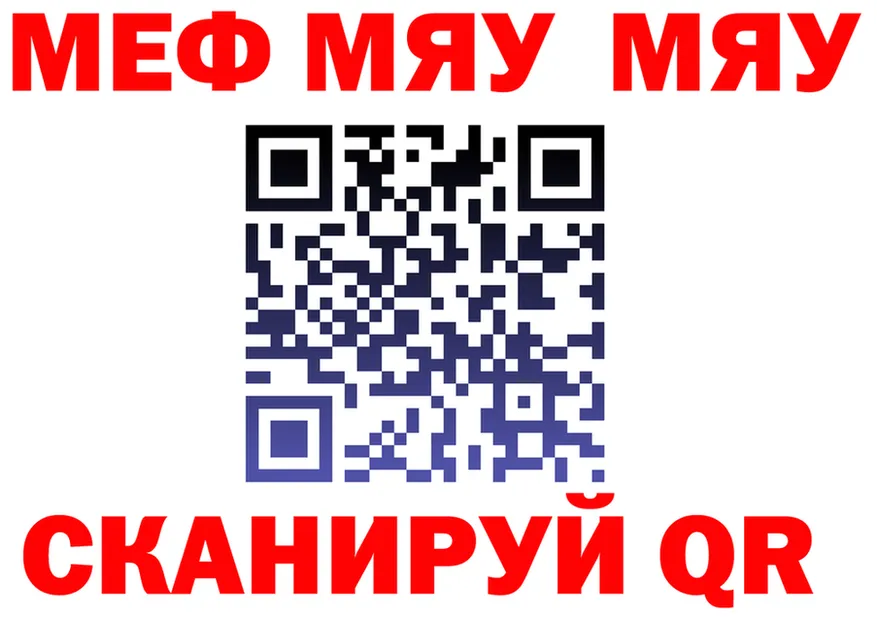 МЯУ-МЯУ mephedrone зеркало маркетплейс MEGA Баймак